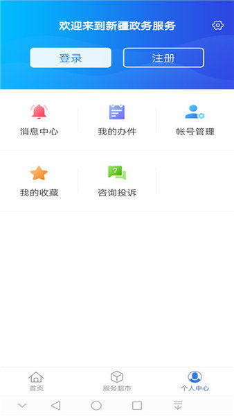 新疆政務(wù)服務(wù)蘋果版暫未上線，v1.0.4版本引期待，極光下載站提供資源整合
